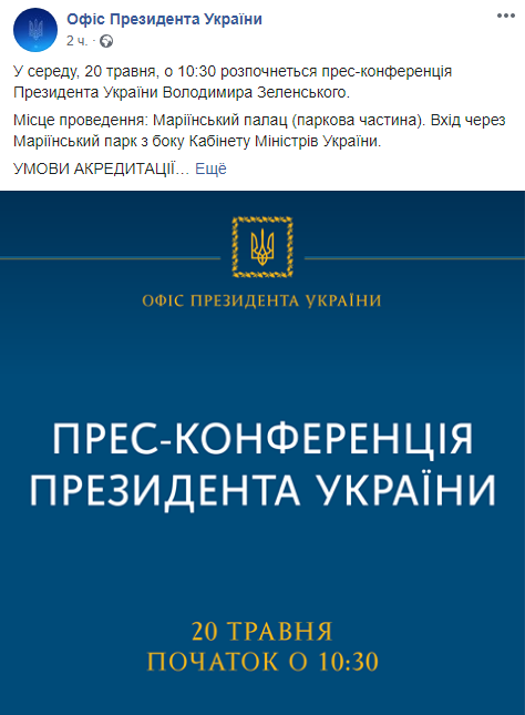 пресс-конференция